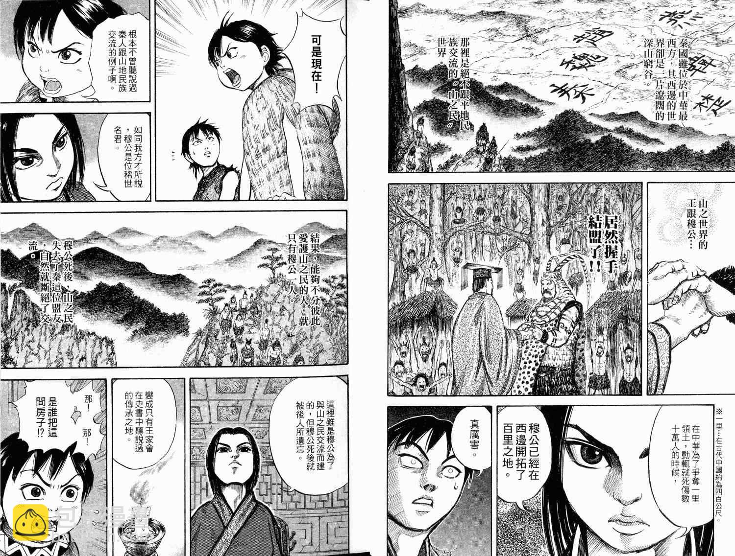 🍘王者天下 第2卷 第9页