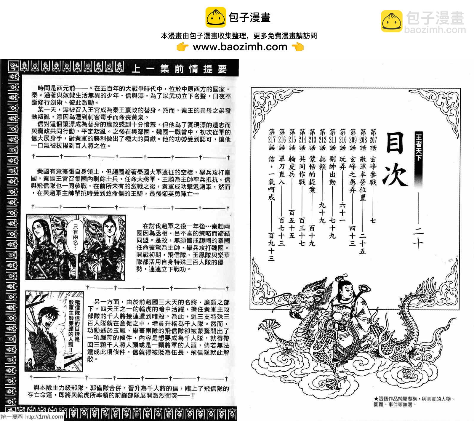 🍘王者天下 第20卷 第2页