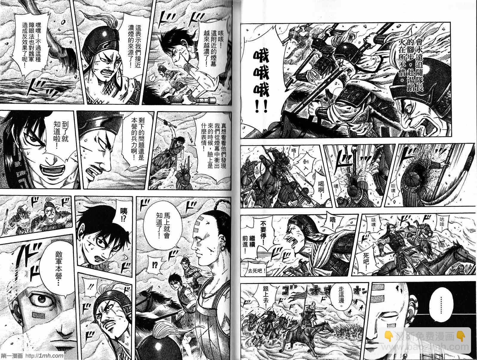 🍘王者天下 第20卷 第21页