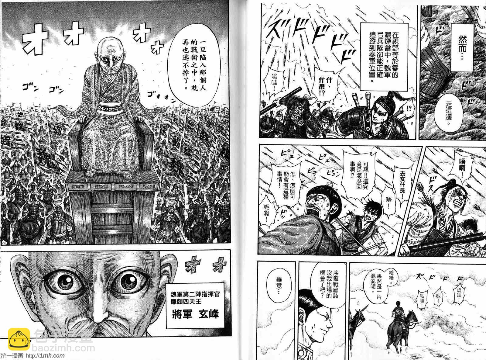🍘王者天下 第20卷 第9页