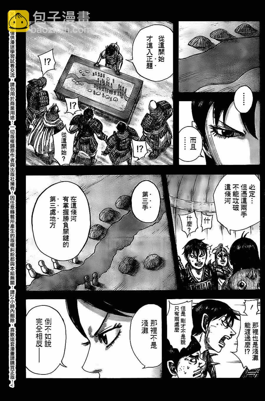 🍘王者天下 第455话 第11页