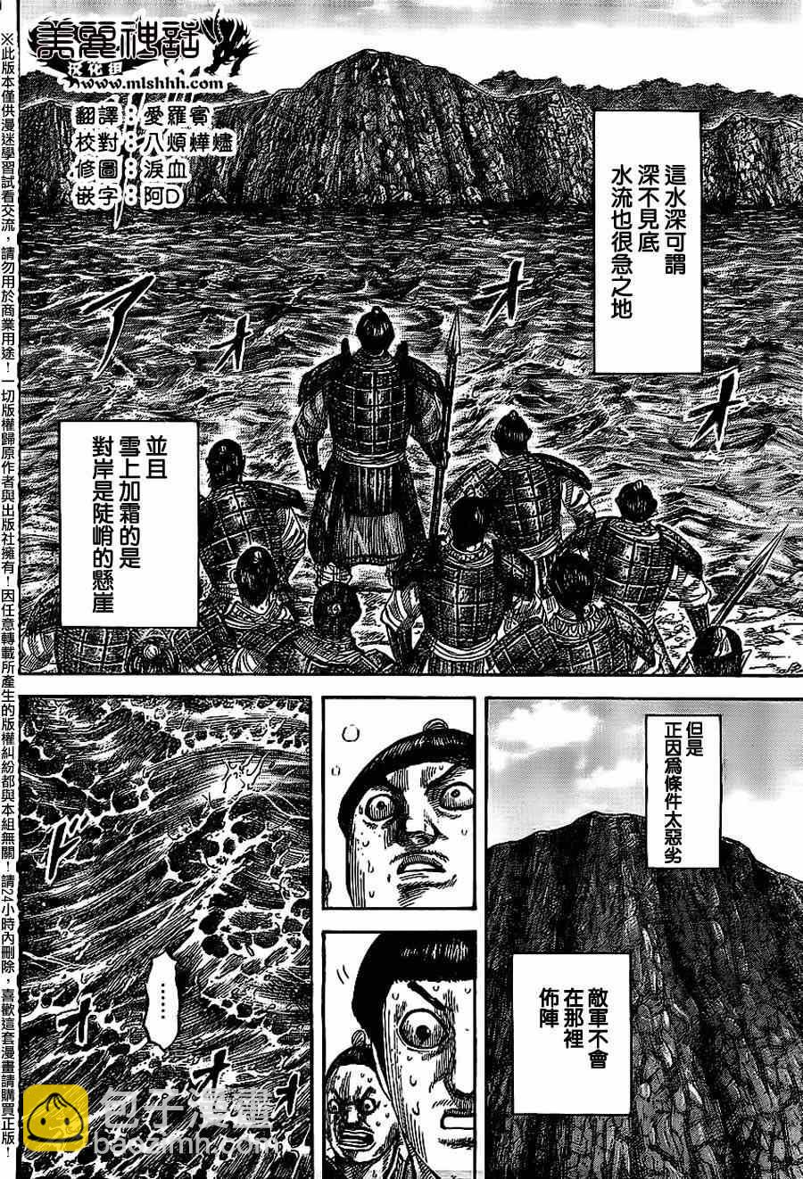 🍘王者天下 第455话 第12页