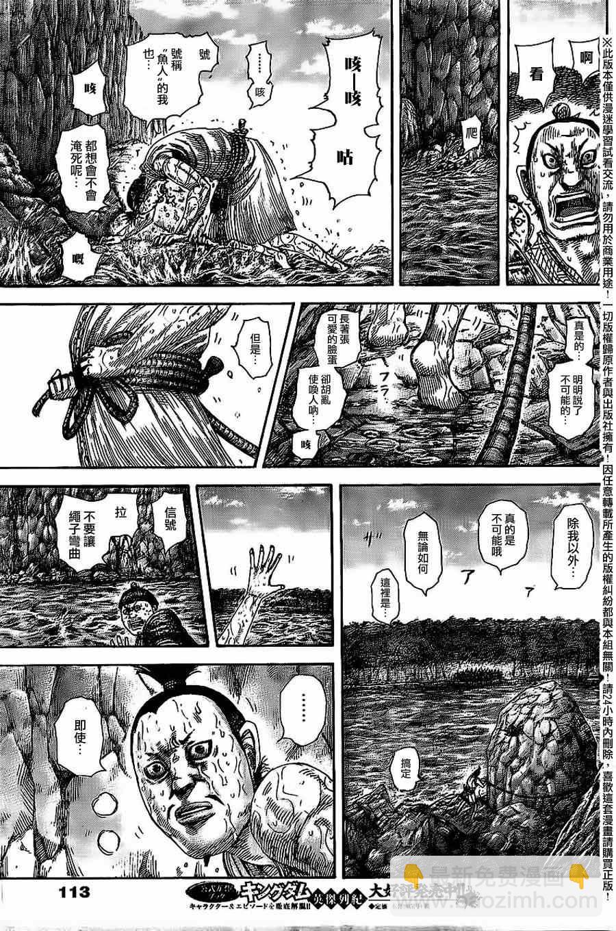 🍘王者天下 第455话 第13页