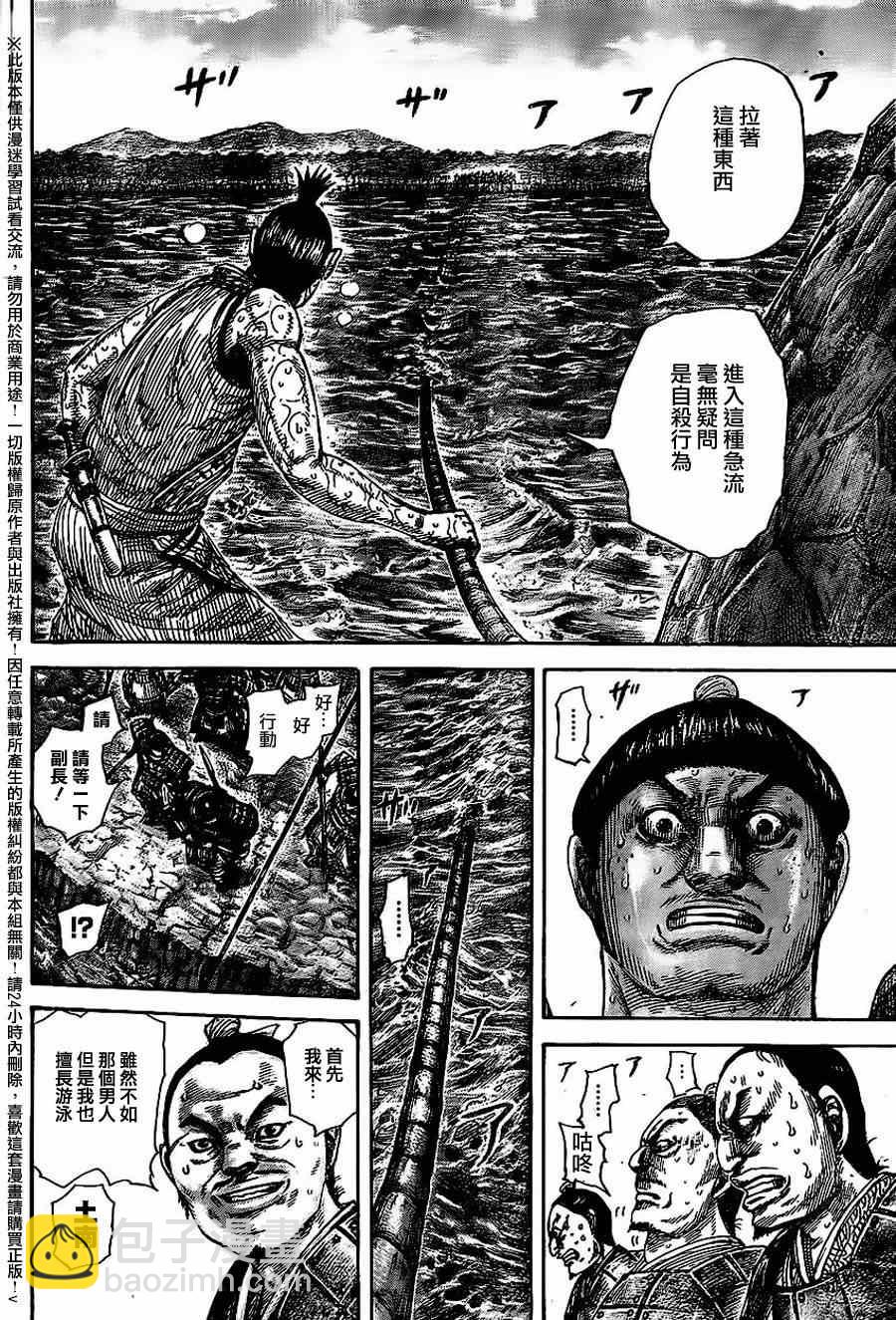 🍘王者天下 第455话 第14页