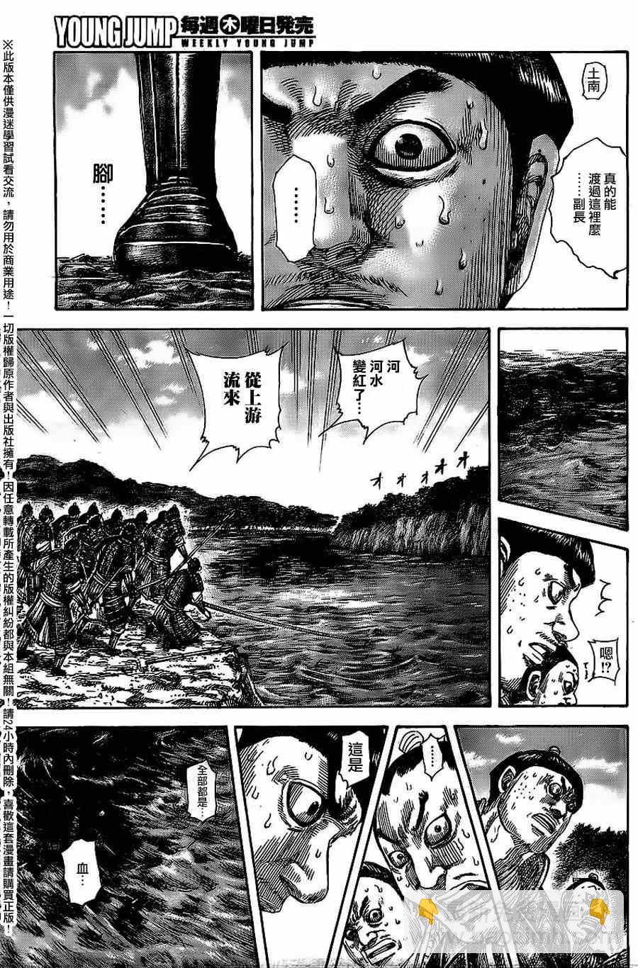 🍘王者天下 第455话 第16页
