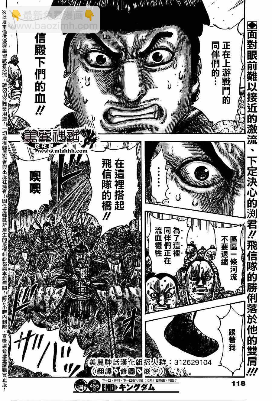 🍘王者天下 第455话 第17页