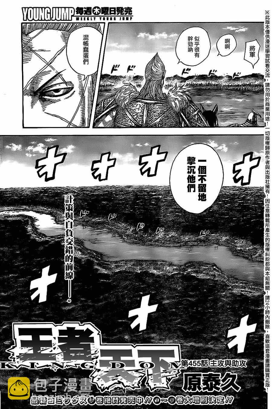 🍘王者天下 第455话 第3页
