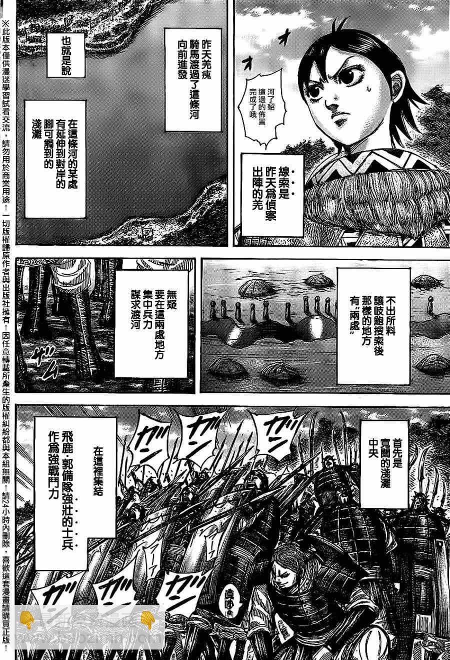 🍘王者天下 第455话 第4页