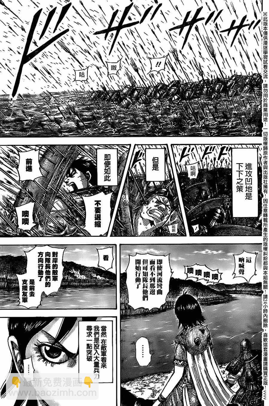 🍘王者天下 第455话 第7页
