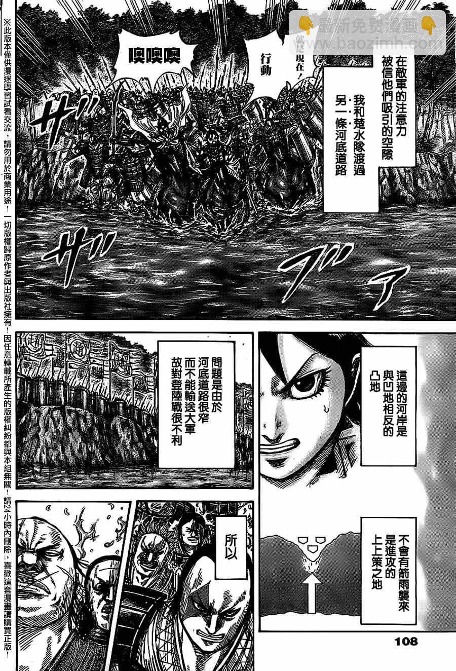 🍘王者天下 第455话 第8页