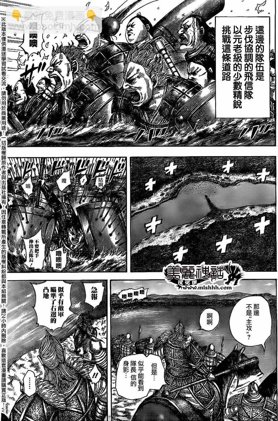 🍘王者天下 第455话 第9页