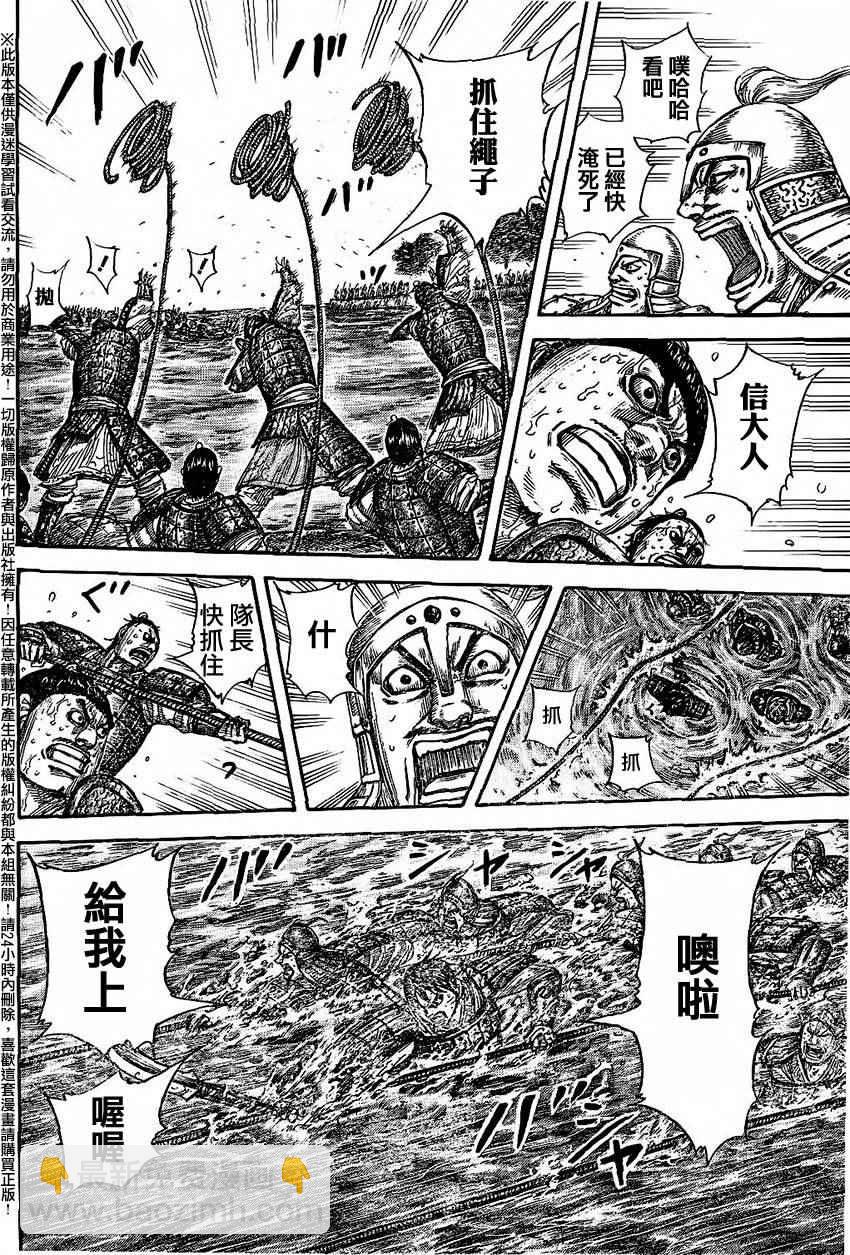 🍘王者天下 第457话 第4页