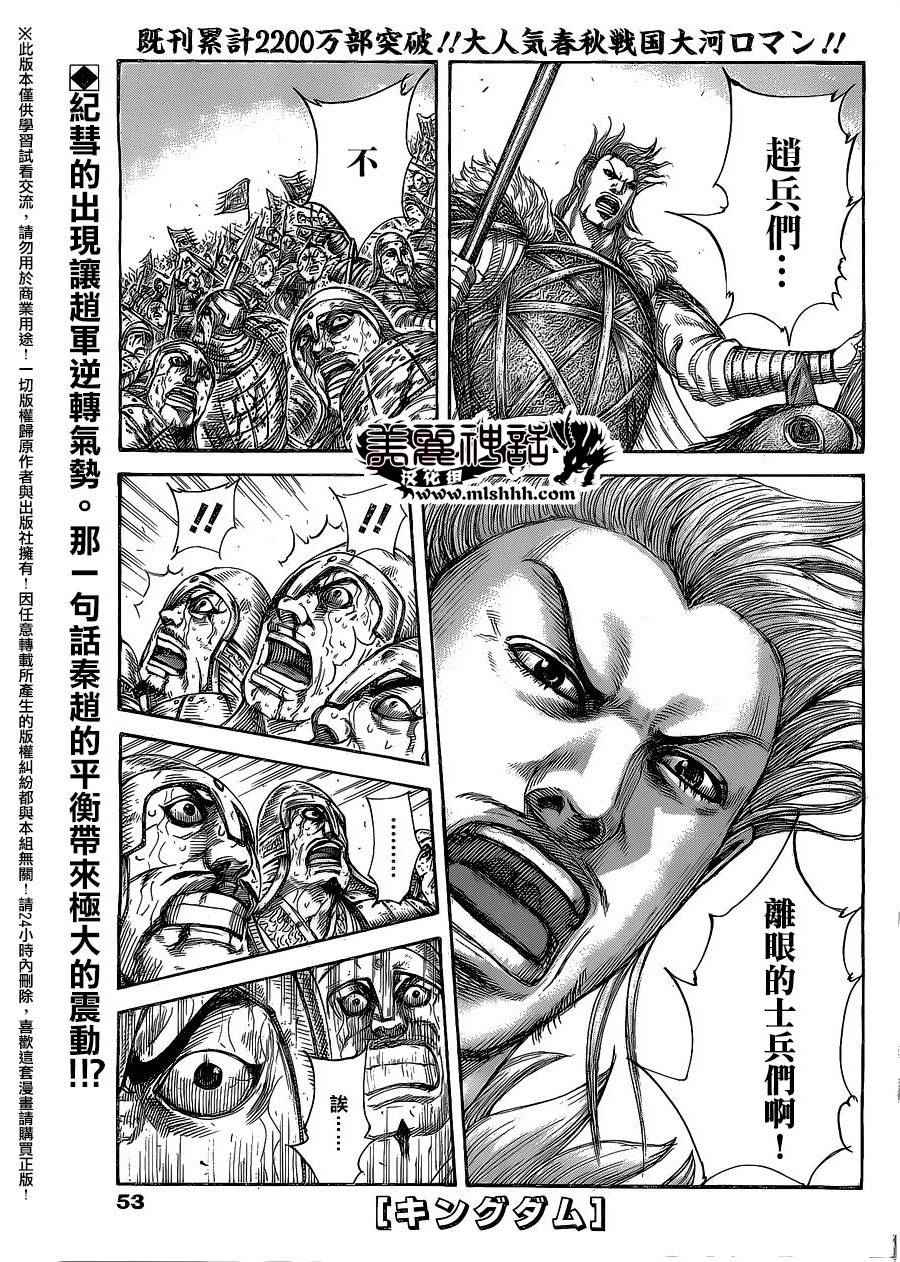 🍘王者天下 第459话 第1页
