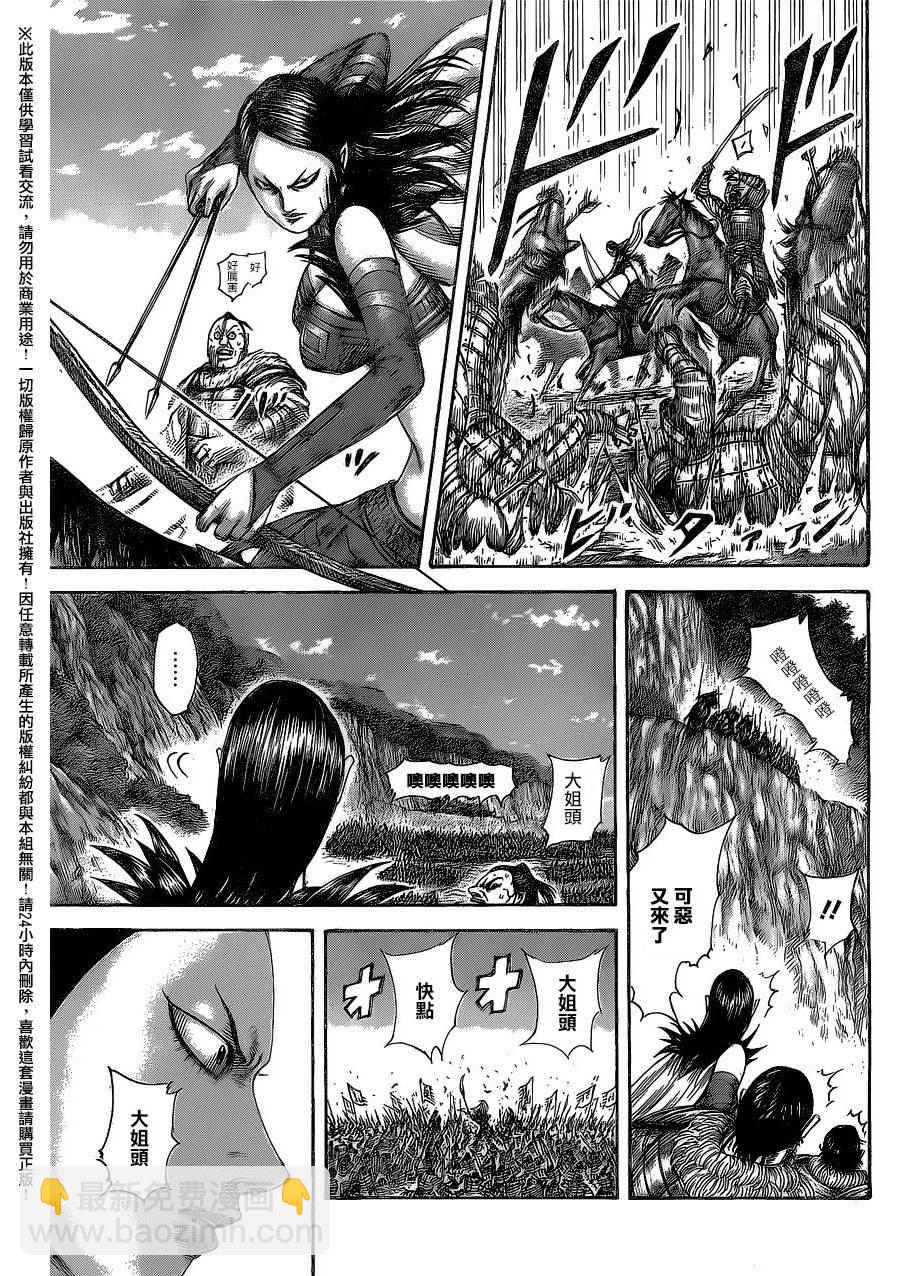 🍘王者天下 第459话 第10页