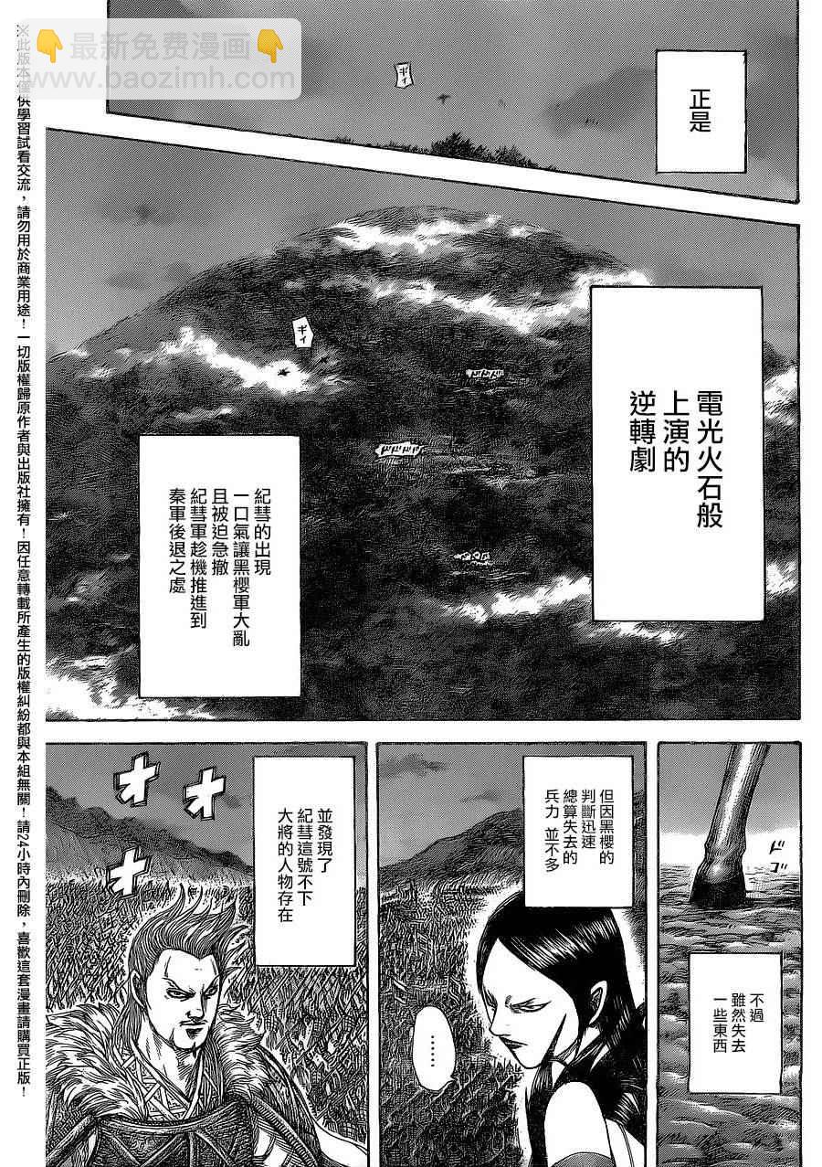 🍘王者天下 第459话 第12页