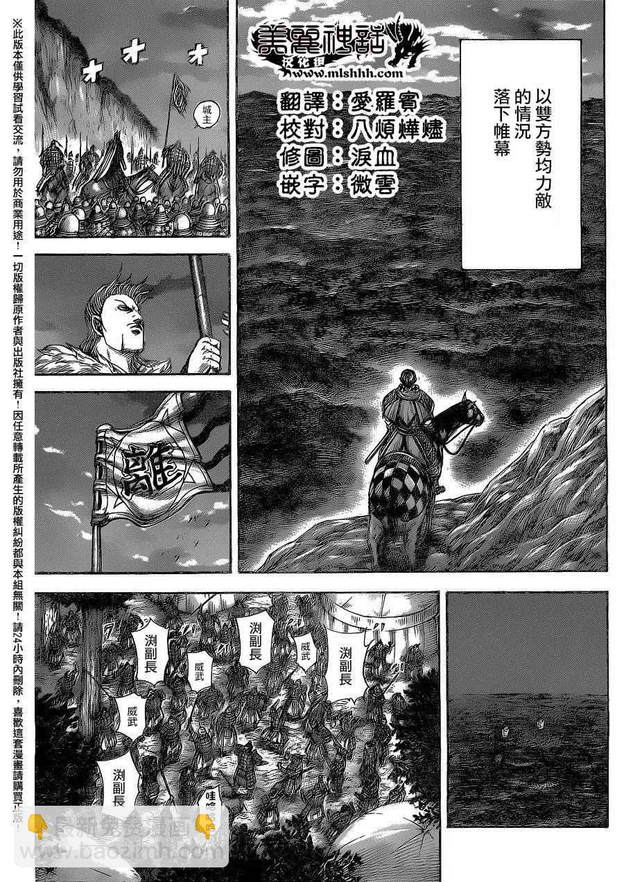 🍘王者天下 第459话 第14页