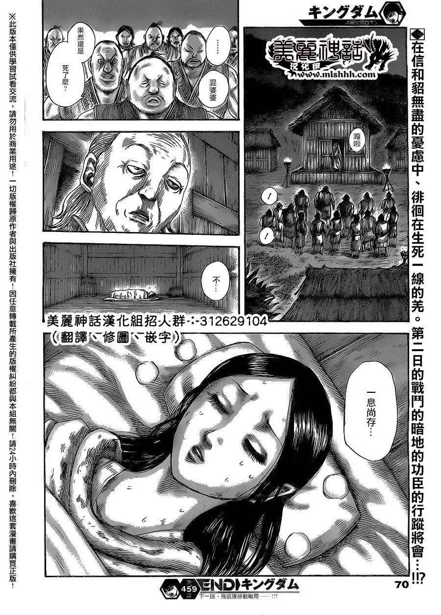 🍘王者天下 第459话 第17页
