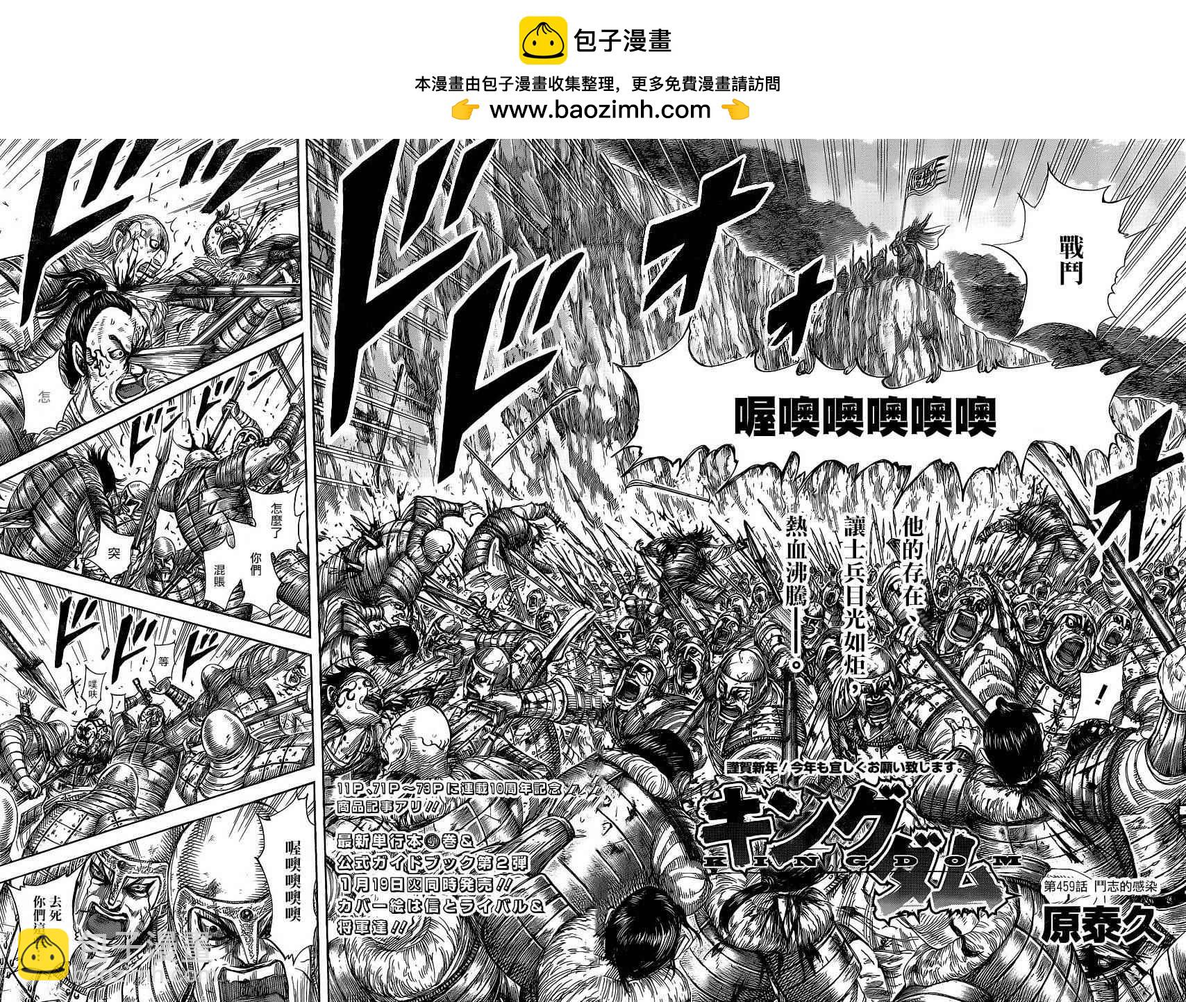 🍘王者天下 第459话 第2页