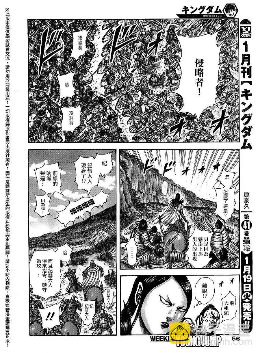 🍘王者天下 第459话 第3页
