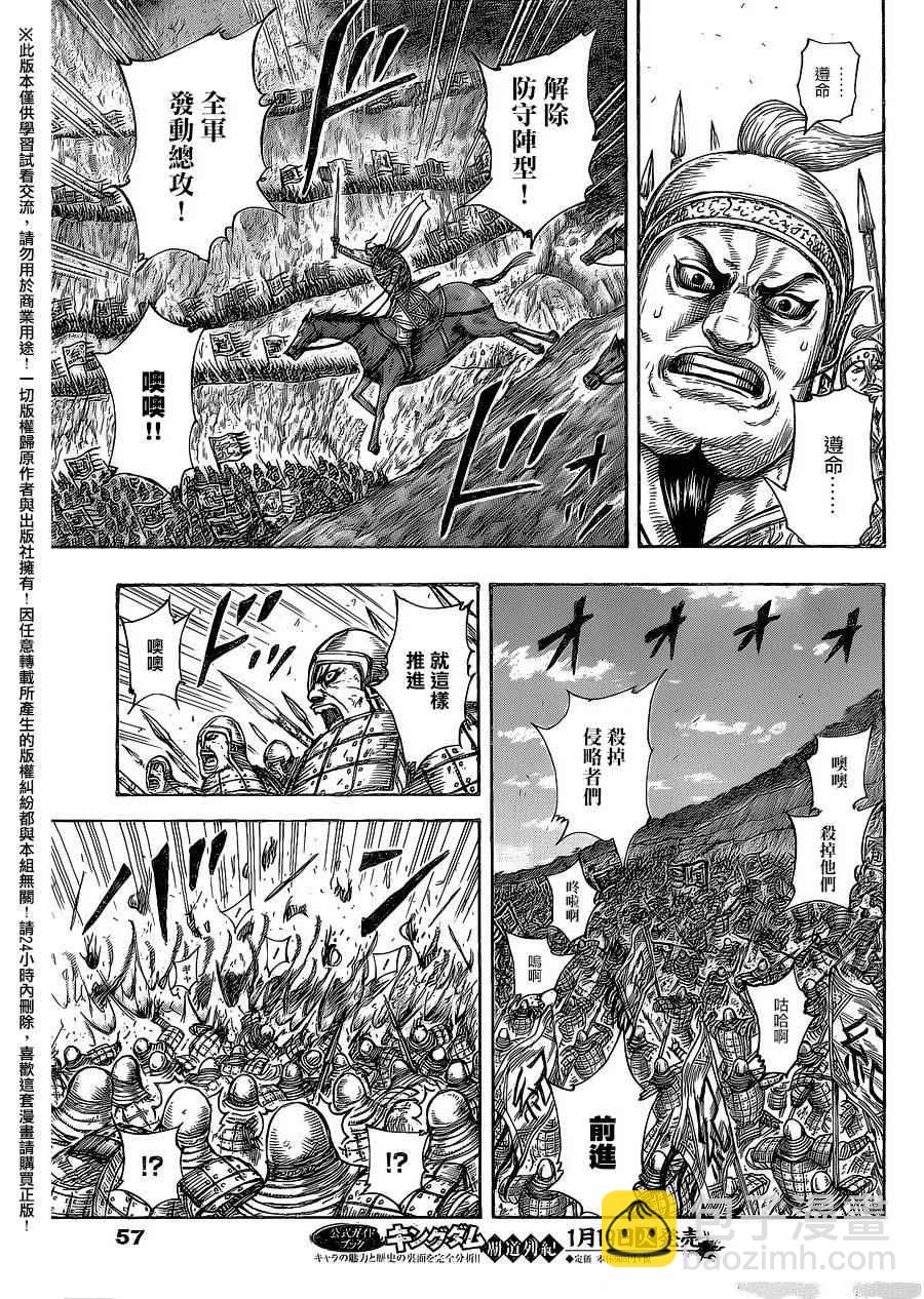 🍘王者天下 第459话 第4页