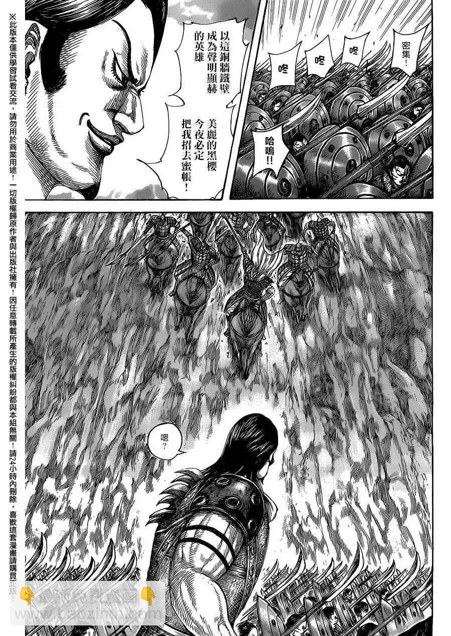 🍘王者天下 第459话 第6页