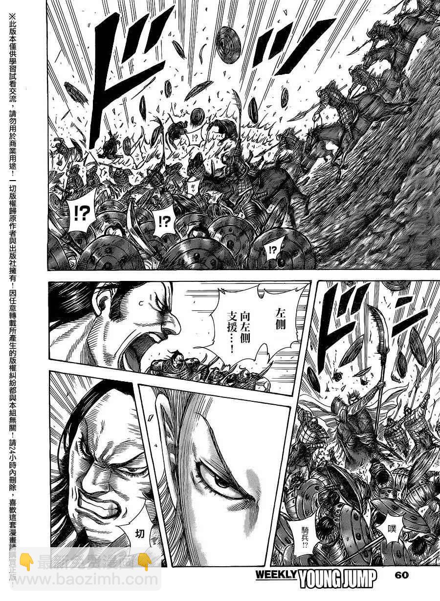 🍘王者天下 第459话 第7页