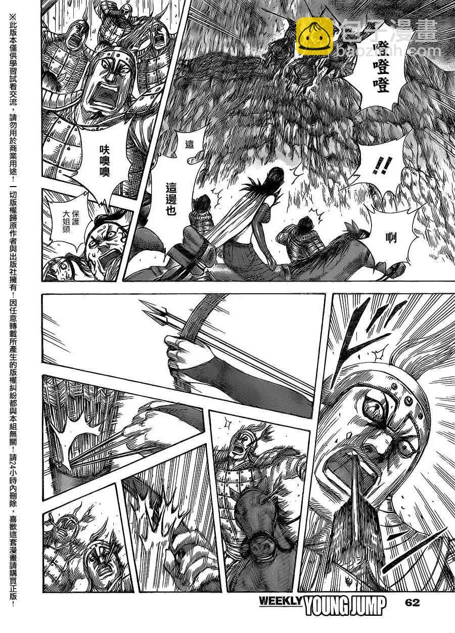 🍘王者天下 第459话 第9页