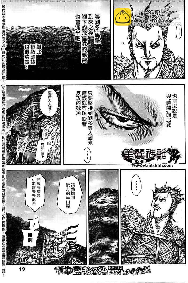 🍘王者天下 第461话 第12页