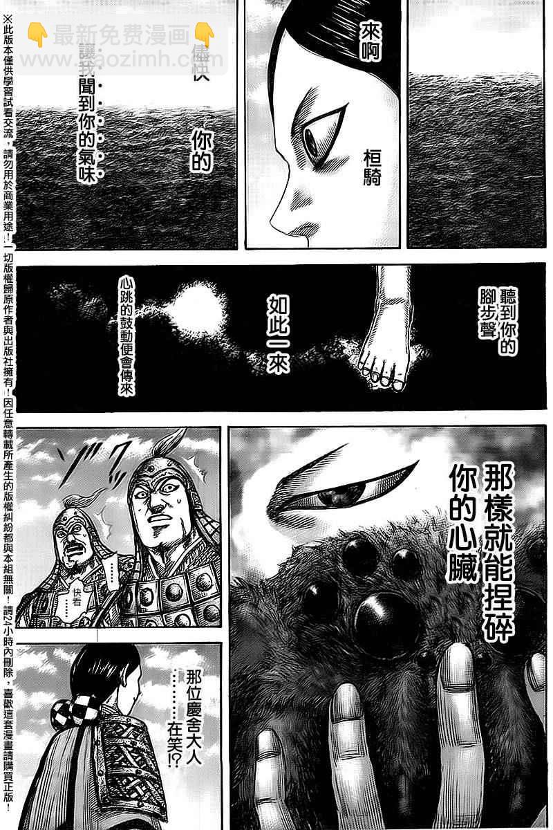🍘王者天下 第461话 第14页