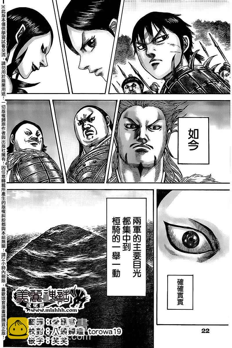 🍘王者天下 第461话 第15页