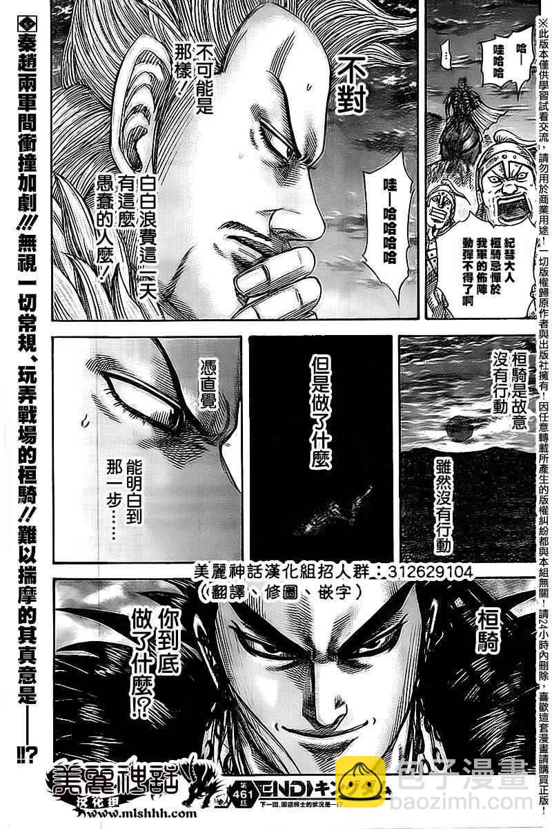 🍘王者天下 第461话 第23页