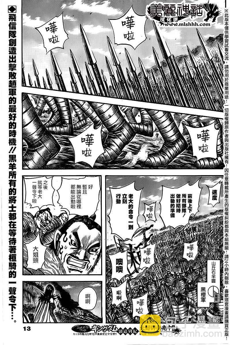 🍘王者天下 第461话 第6页