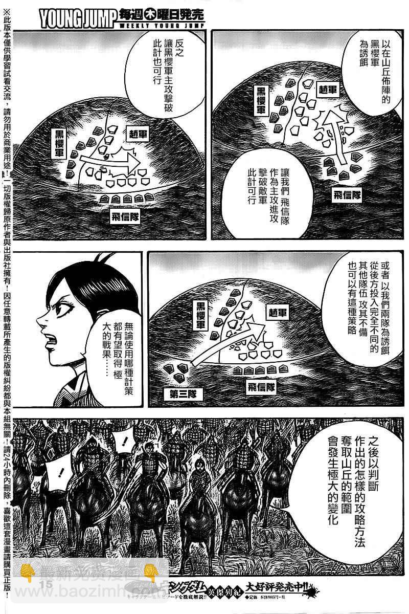 🍘王者天下 第461话 第8页