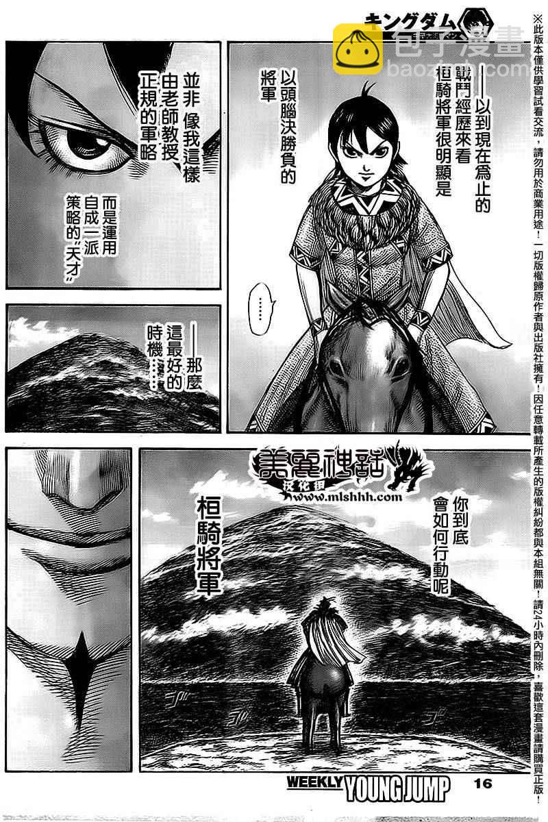 🍘王者天下 第461话 第9页