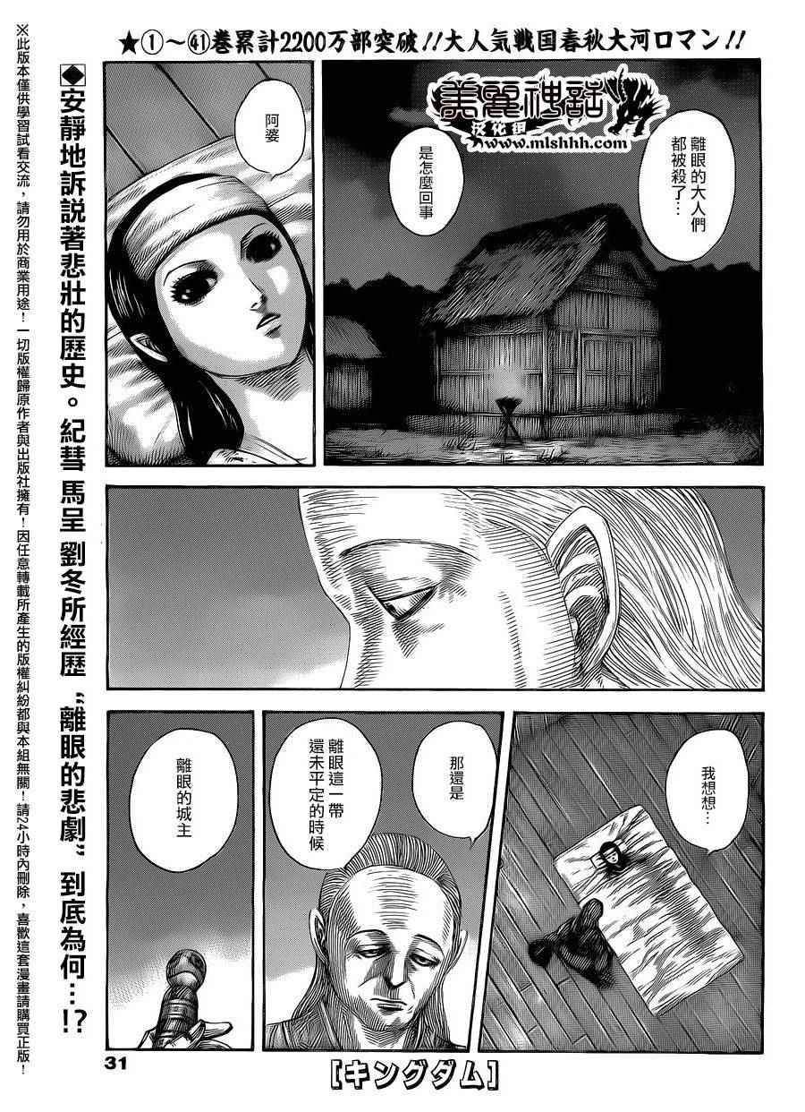 🍘王者天下 第463话 第1页