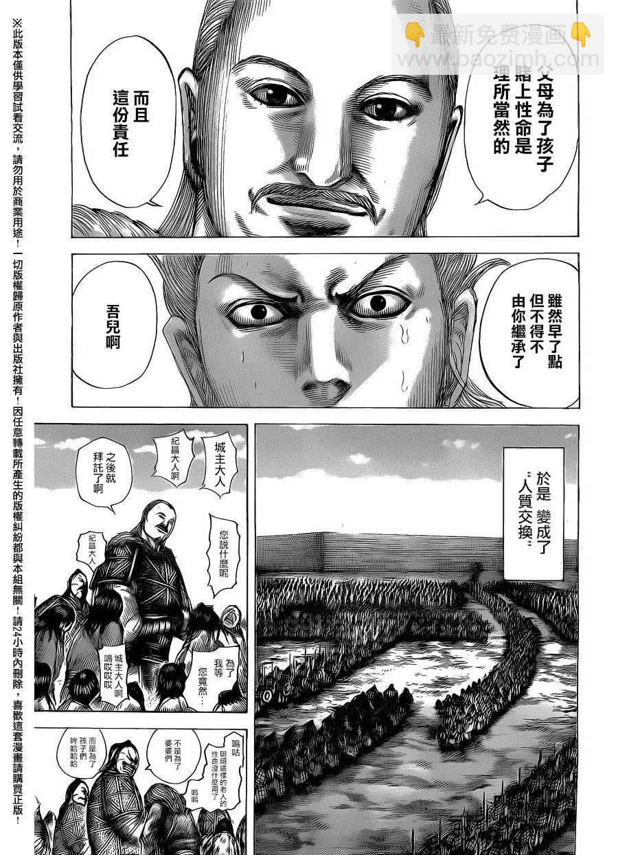 🍘王者天下 第463话 第11页