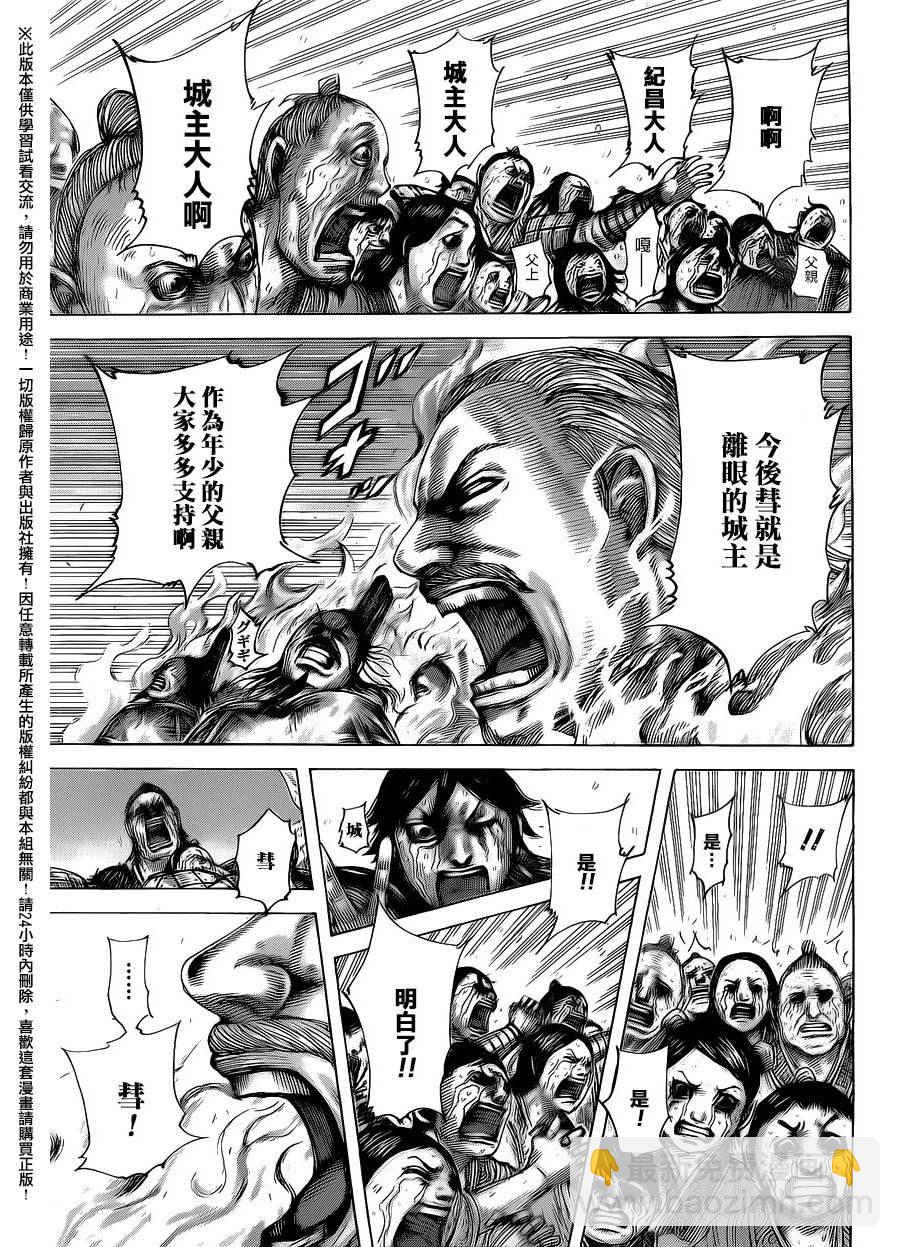 🍘王者天下 第463话 第15页