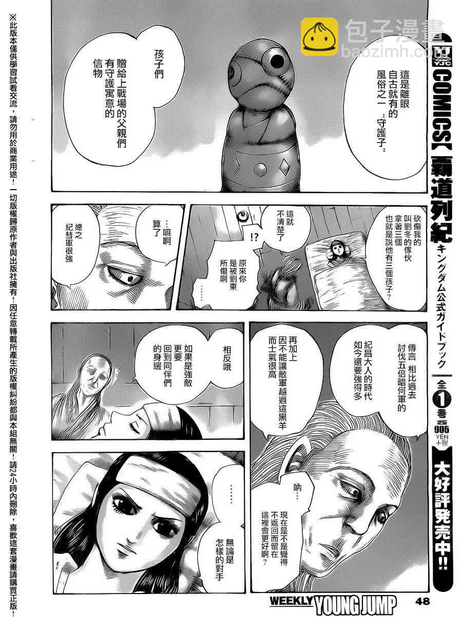 🍘王者天下 第463话 第18页