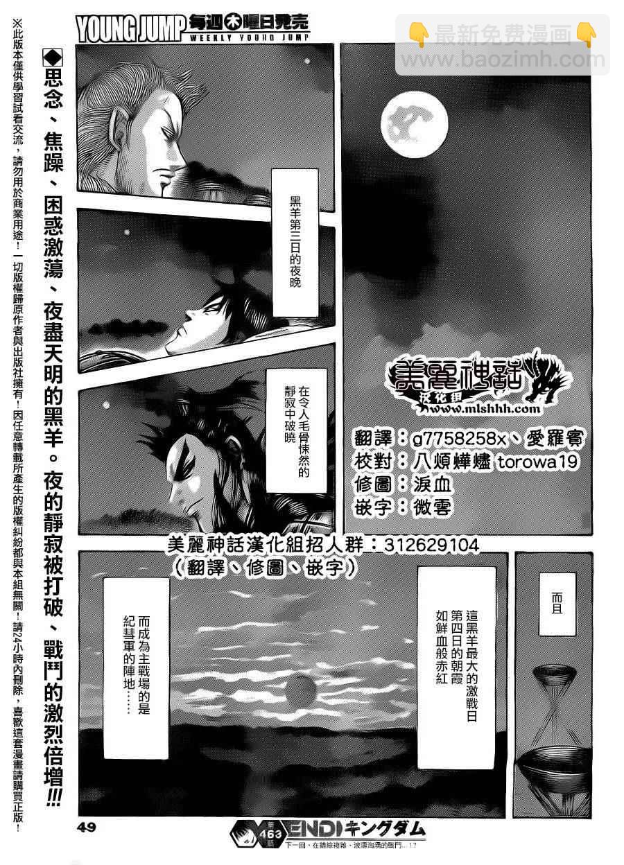 🍘王者天下 第463话 第19页