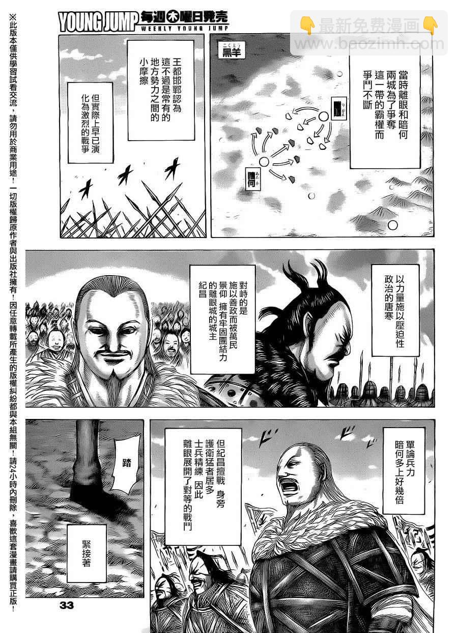 🍘王者天下 第463话 第3页