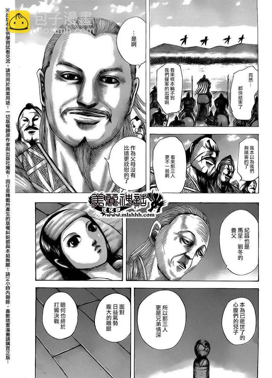 🍘王者天下 第463话 第5页