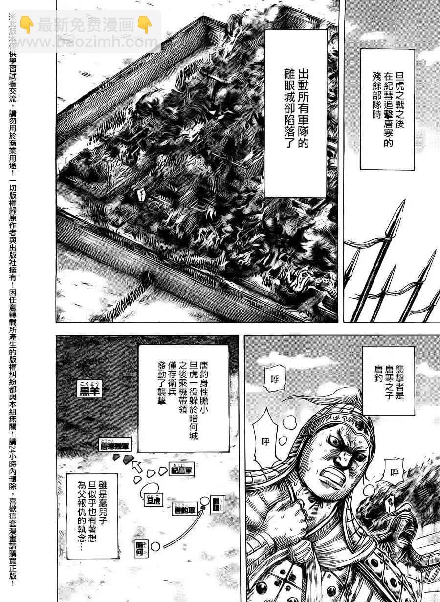 🍘王者天下 第463话 第8页