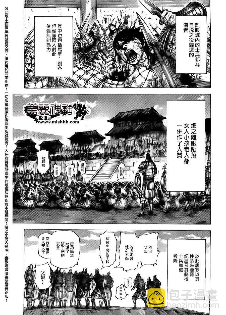 🍘王者天下 第463话 第9页
