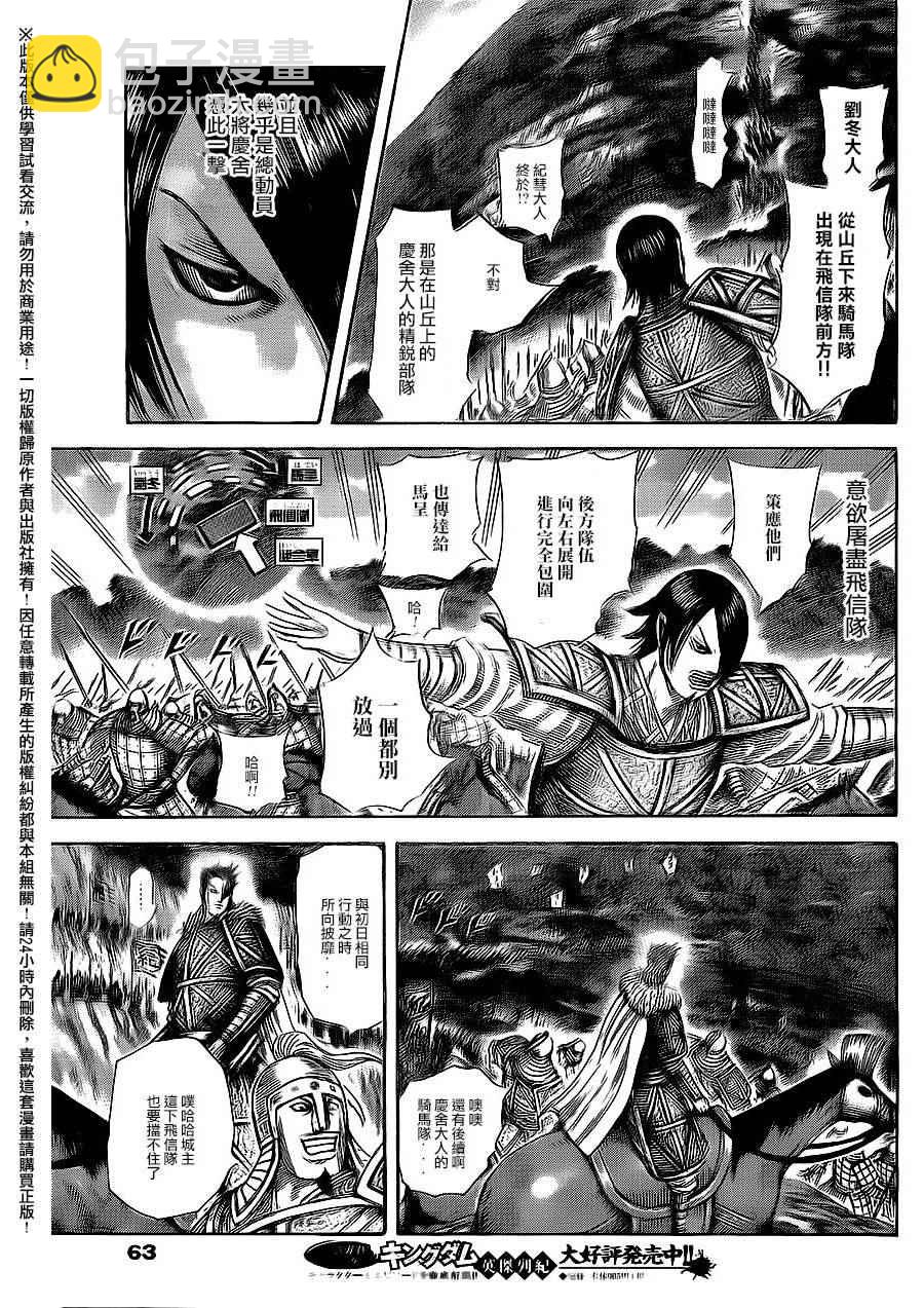 🍘王者天下 第465话 第10页