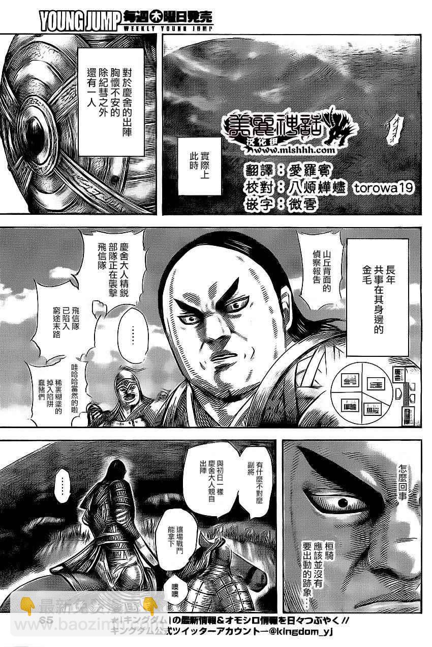 🍘王者天下 第465话 第12页
