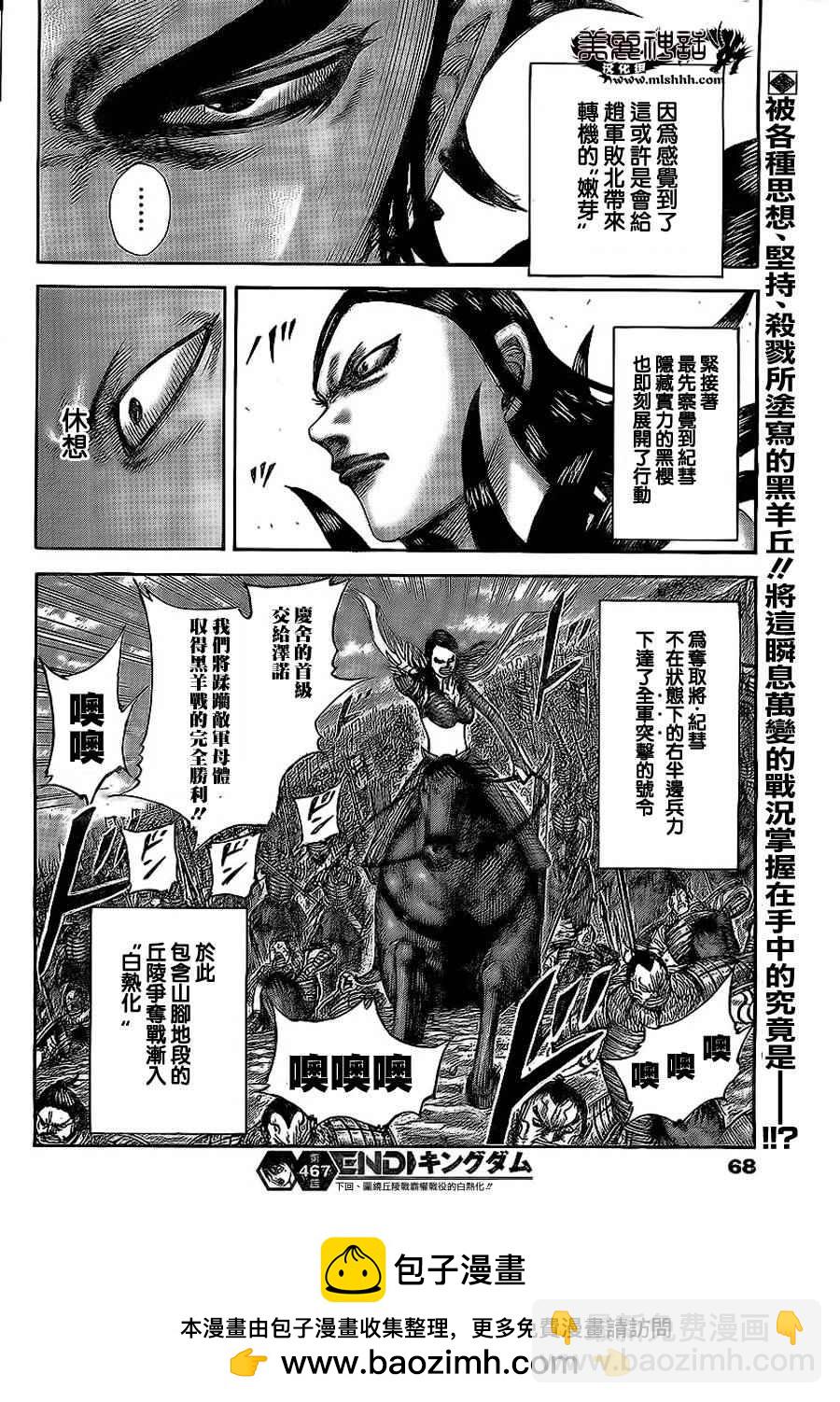 🍘王者天下 第467话 第16页