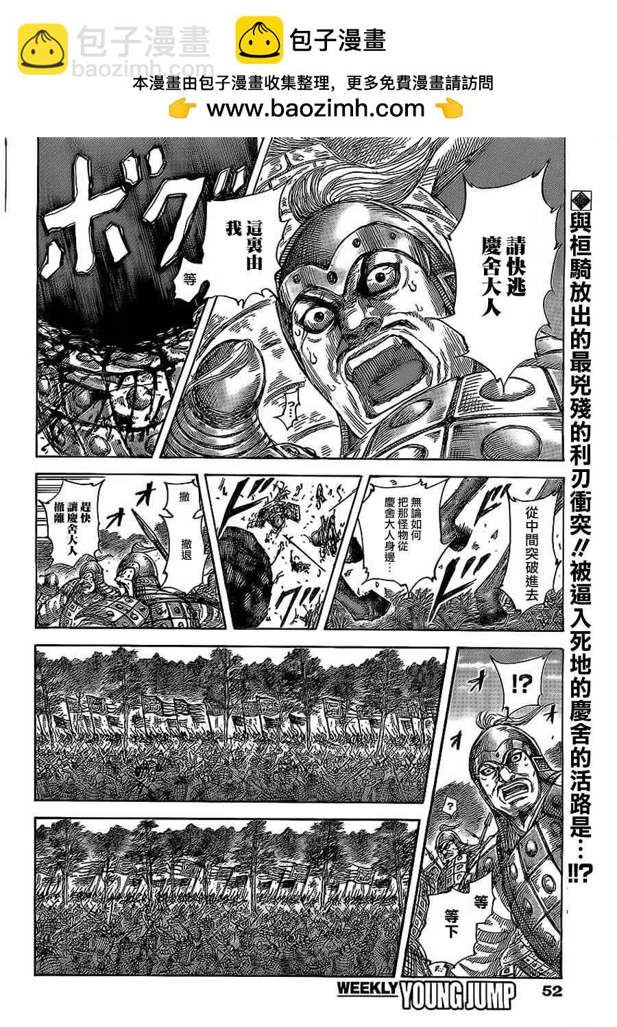 🍘王者天下 第467话 第2页