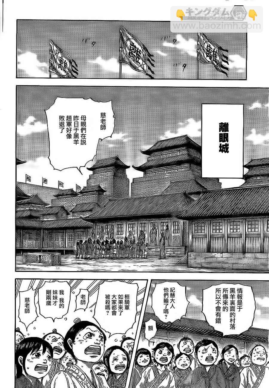 🍘王者天下 第467话 第5页