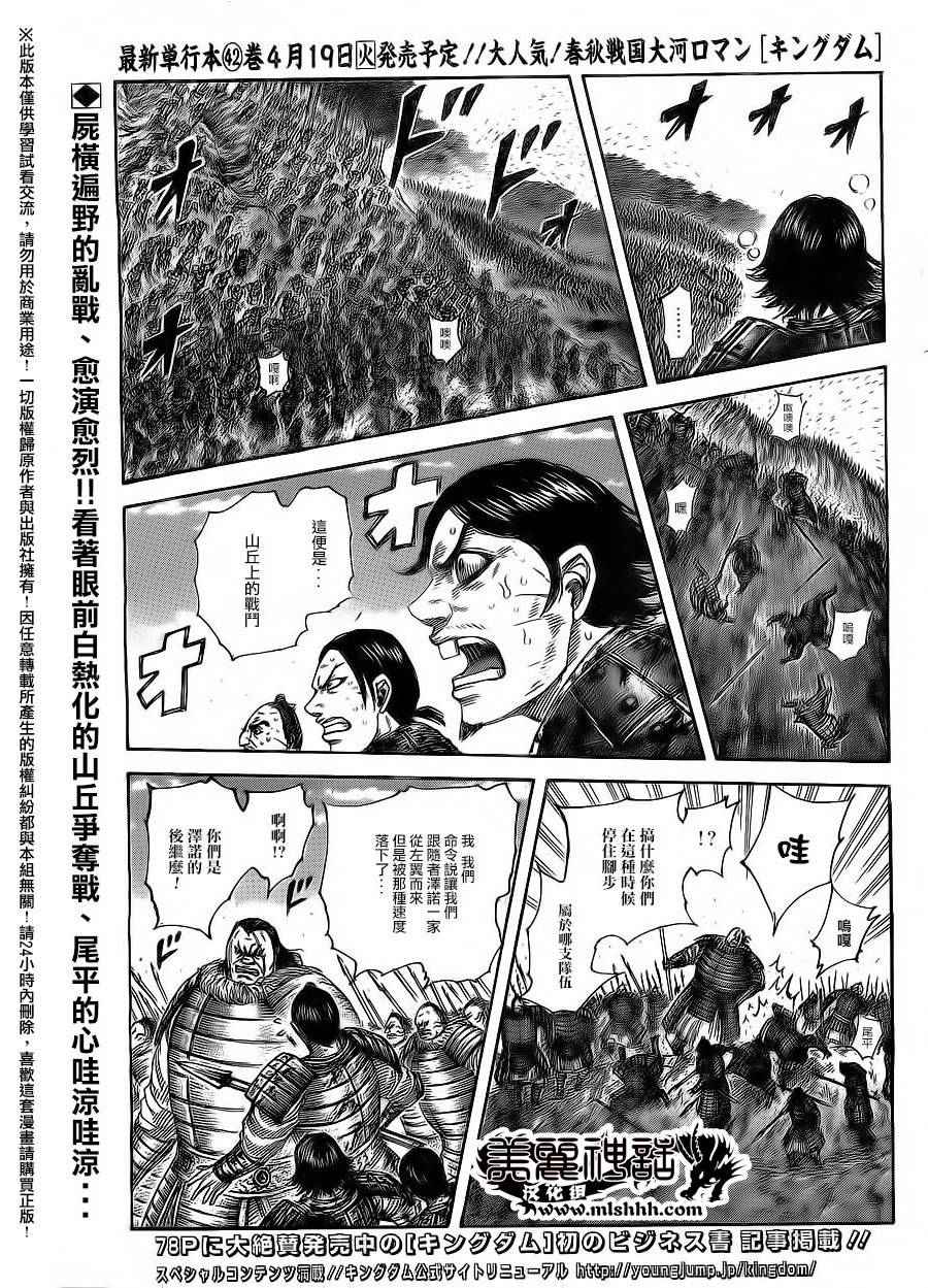 🍘王者天下 第469话 第1页