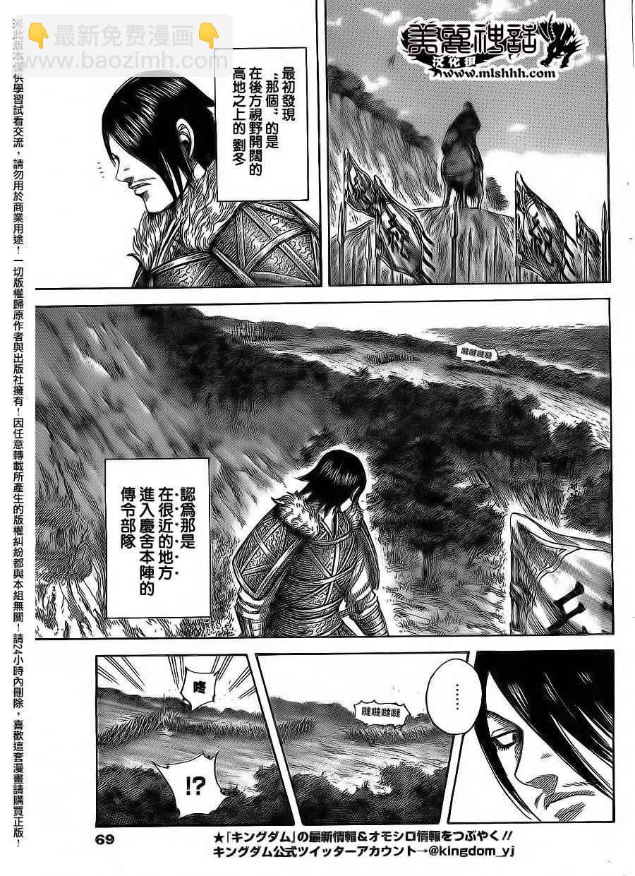 🍘王者天下 第469话 第10页